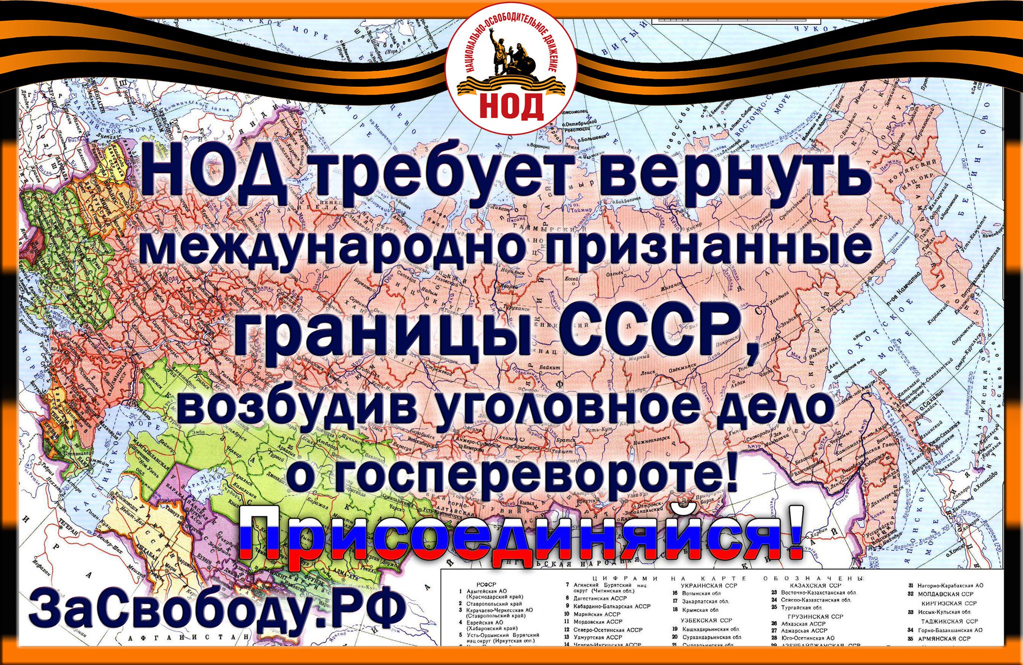 НОД Кокшетау (Официальный сайт). Национально-Освободительное Движение в  Кокшетау